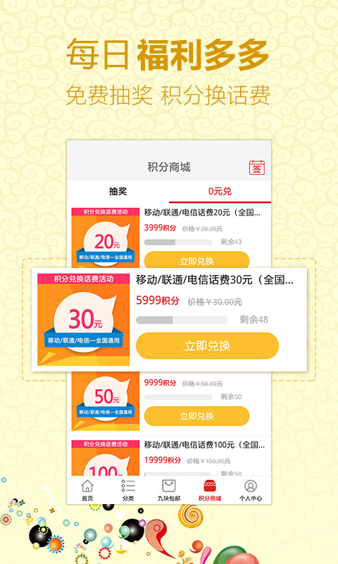 百分百特价截图1