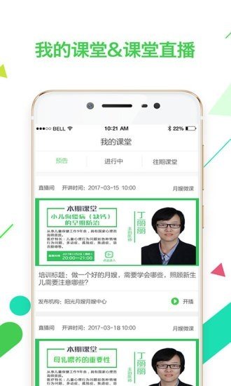 妇幼专家端截图3
