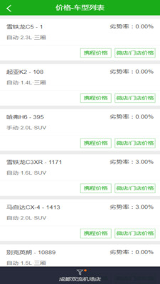 如来出行截图2