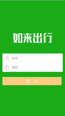 如来出行截图3