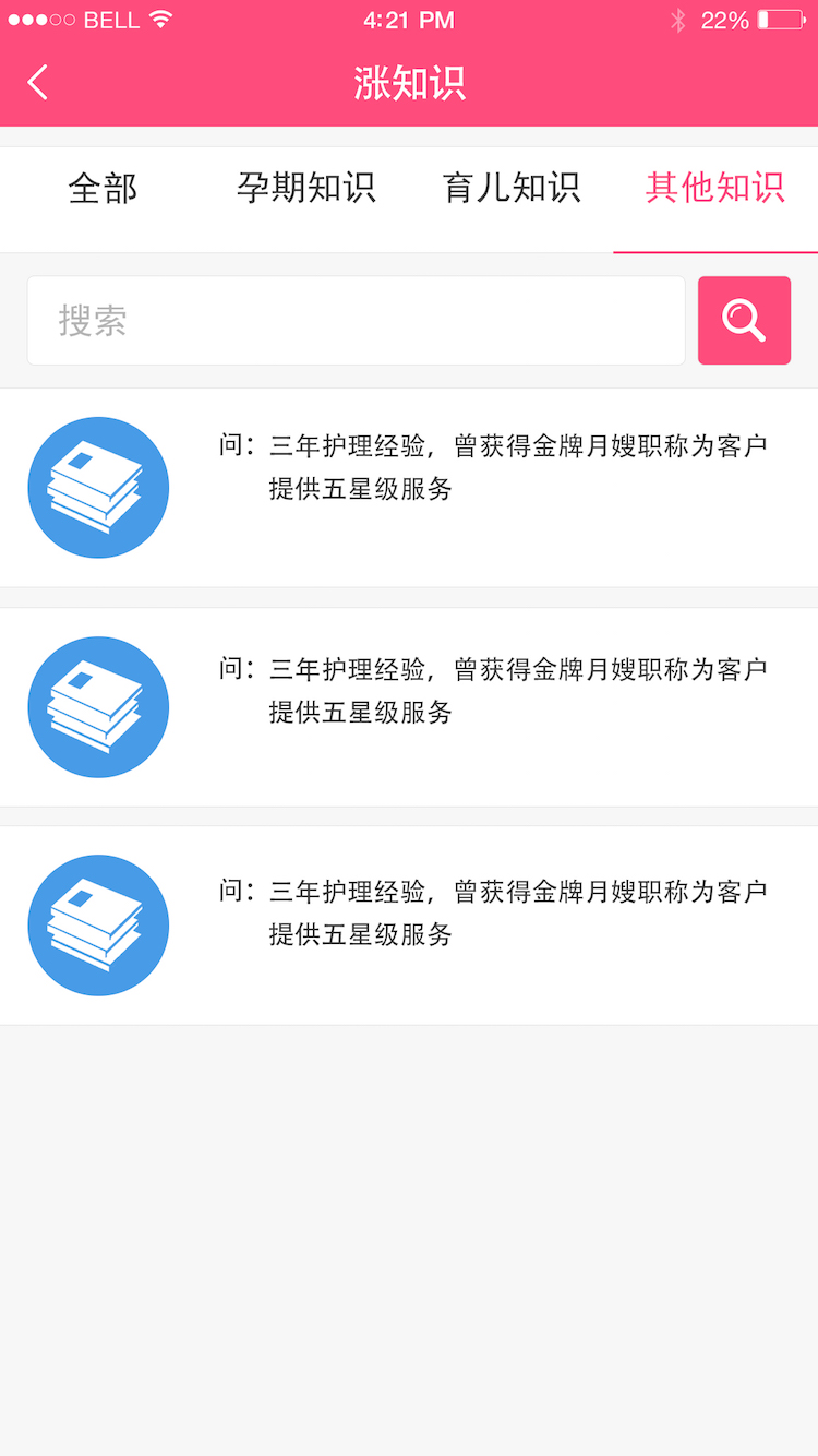 妈妈无忧截图3