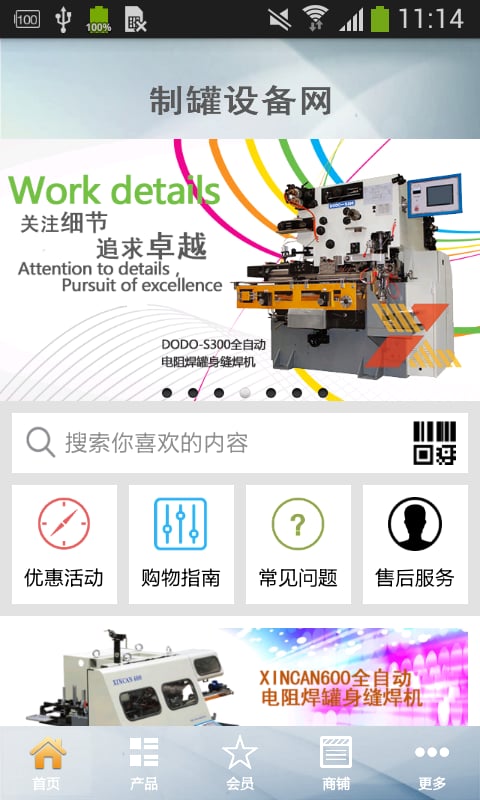 制罐设备网截图3