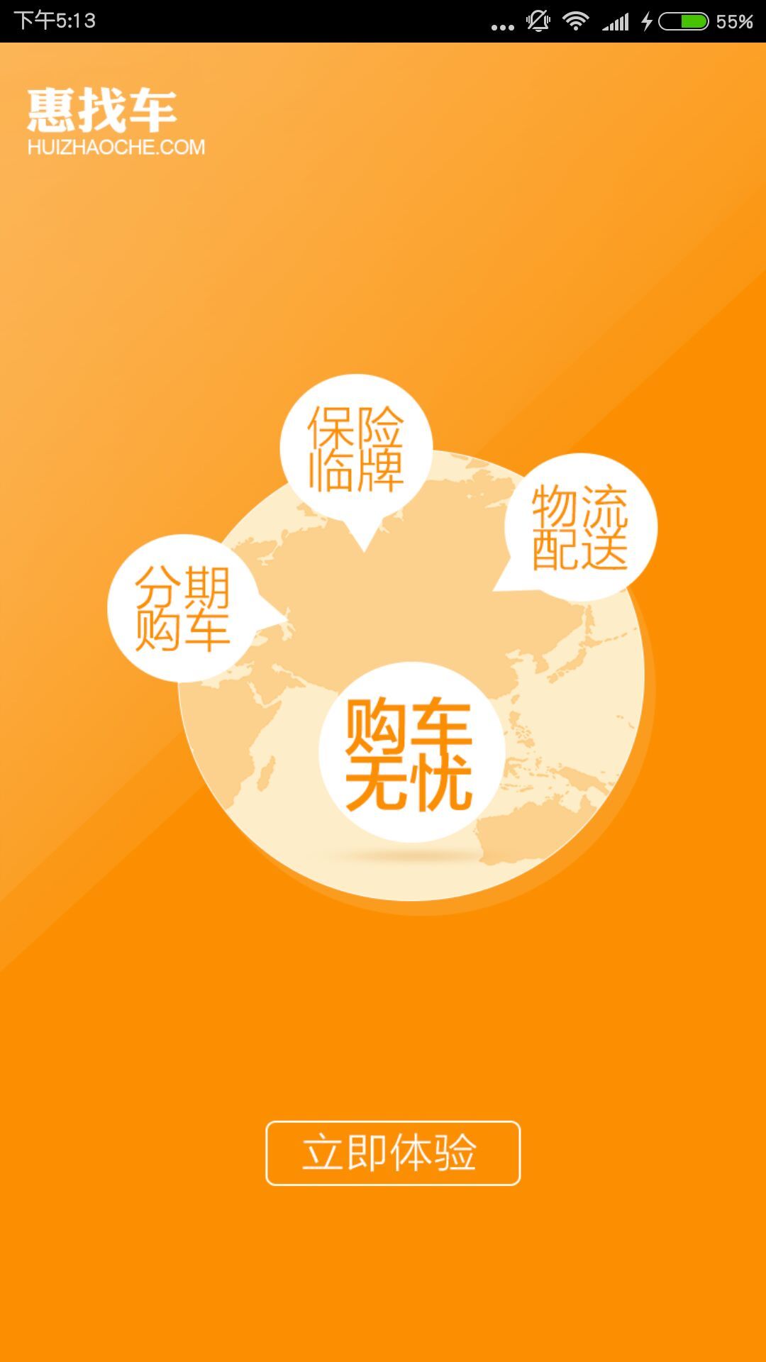 惠找车截图1
