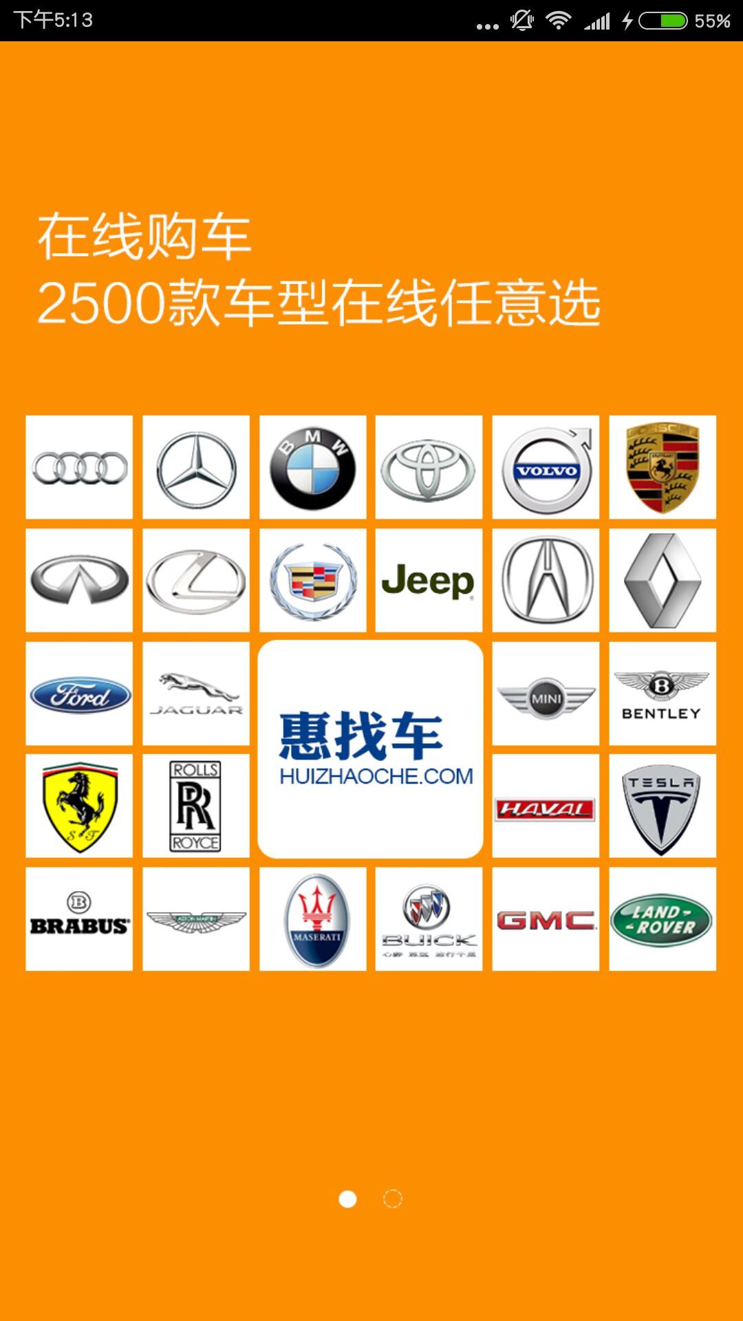 惠找车截图2
