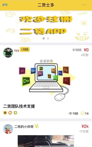 二货士多截图3