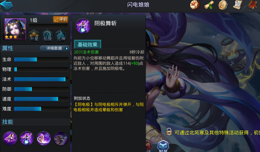 乱斗西游闪电娘娘怎么得