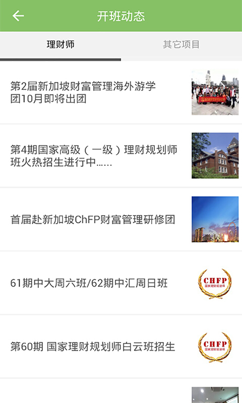 理财易截图1