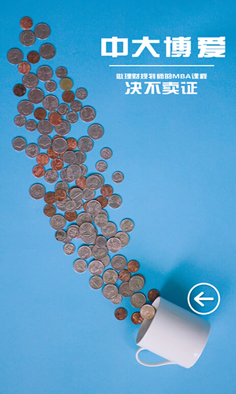 理财易截图3