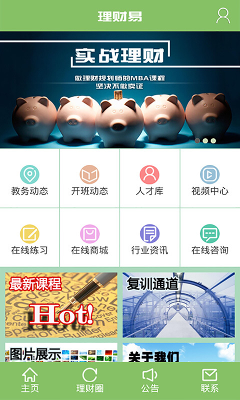 理财易截图2