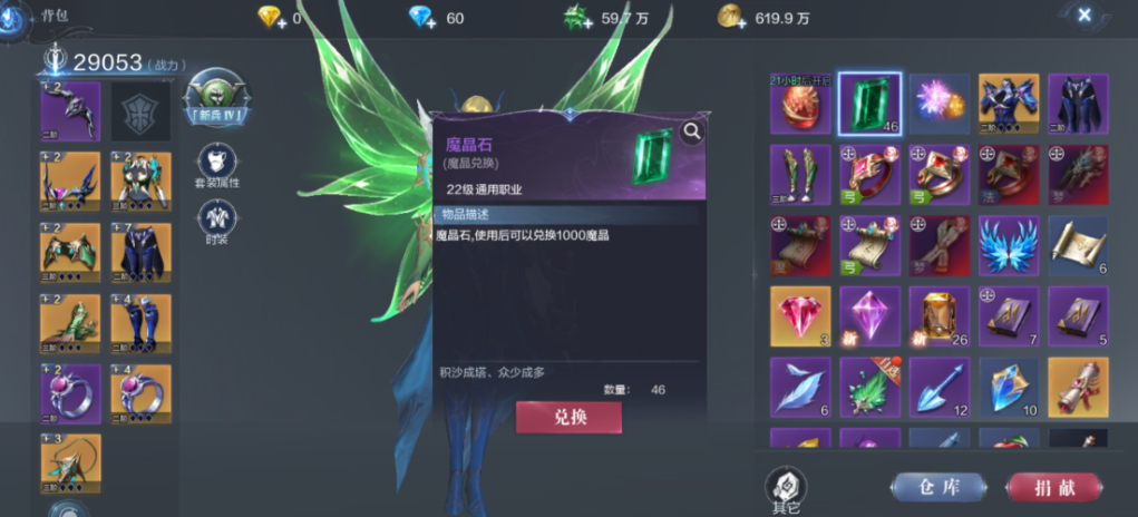 全民奇迹2怎么快速搞魔晶