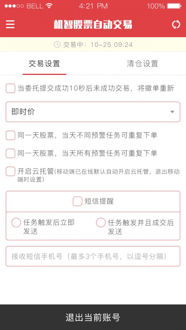 云打新截图3