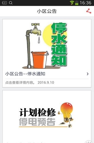 i亚太花园截图2