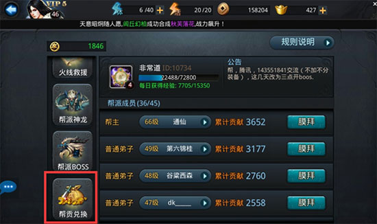 乱斗西游2帮贡有什么用