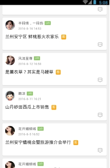 陇原社区截图3