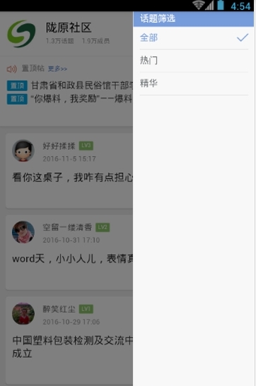 陇原社区截图1