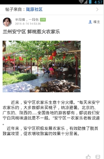 陇原社区截图2