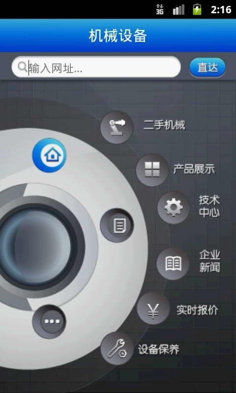 工程设备机械截图1