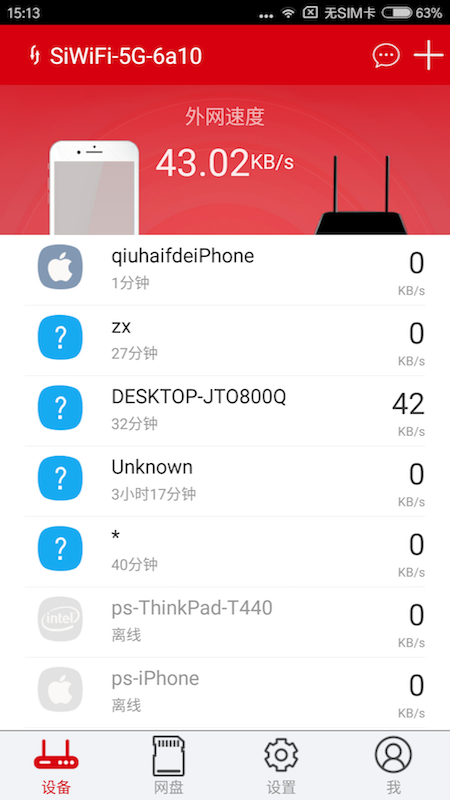 矽路由截图3