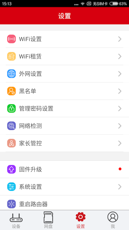 矽路由截图1