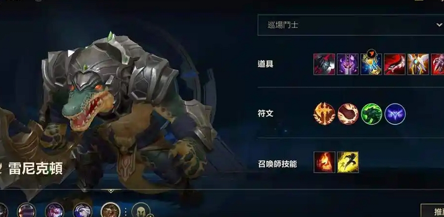 英雄联盟手游鳄鱼天赋出装怎么选