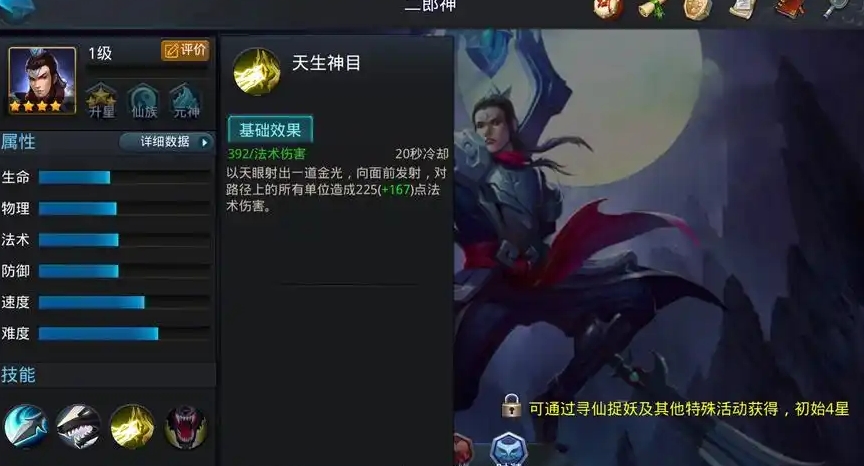 乱斗西游二郎神怎么加天赋