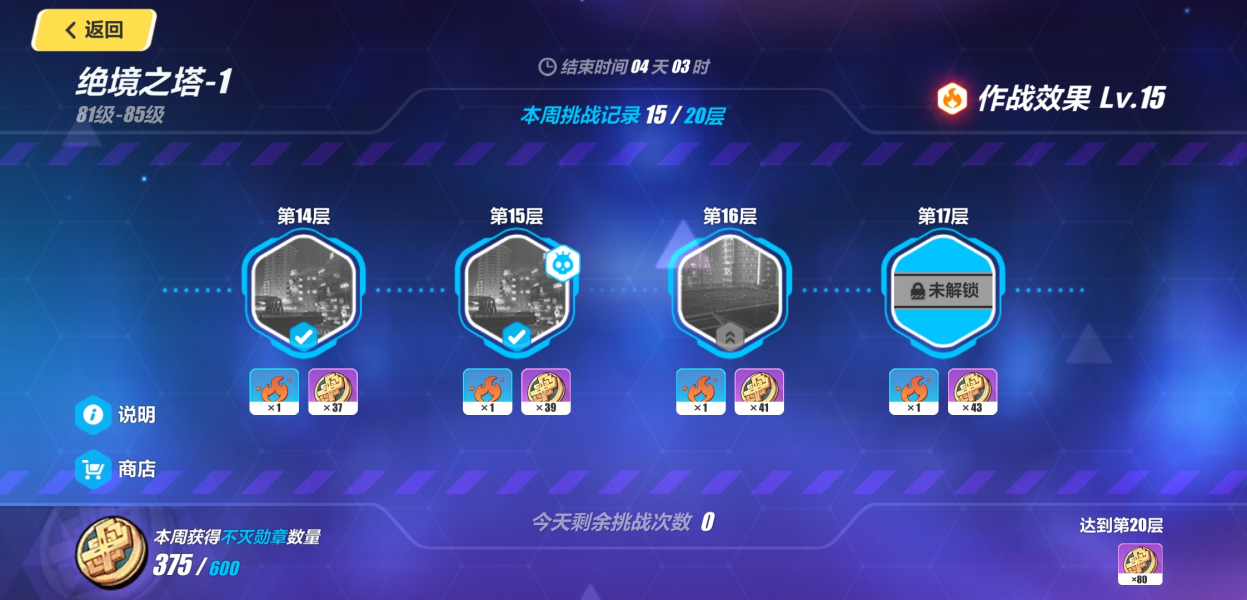 崩坏3角色教学关卡在哪里进