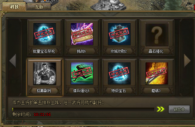 攻城掠地第2副将怎么开启