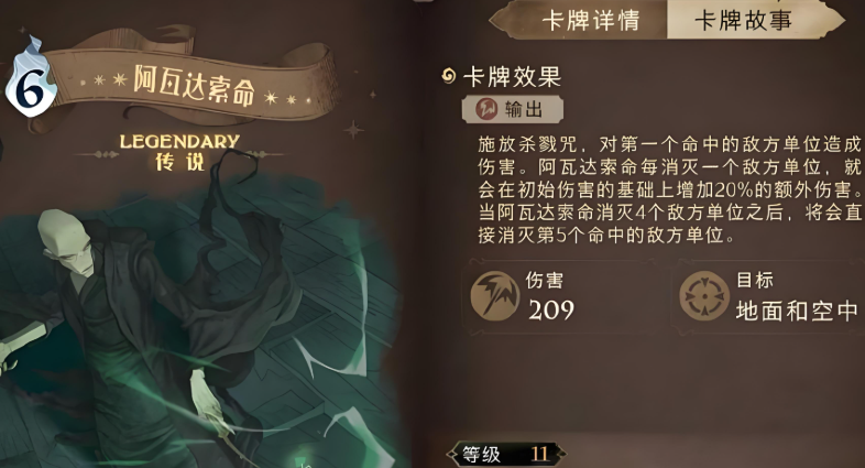 哈利波特魔法觉醒杀伤力最大的咒语是什么