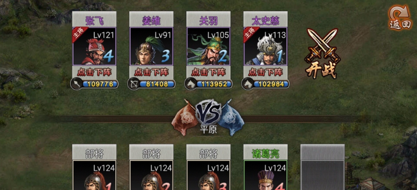 攻城掠地124诸葛亮怎么玩