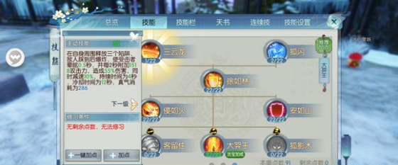 诛仙手游烈山前期技能如何加点