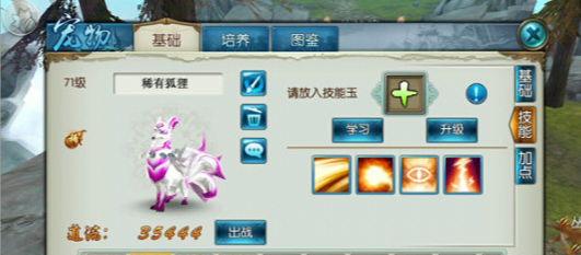 诛仙手游稀有狐狸用什么技能