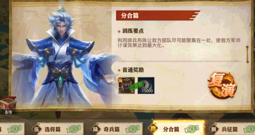 少年三国志零分合篇