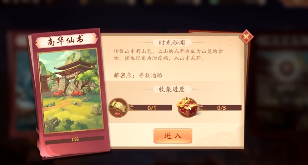 少年三国志2南华仙书怎么过