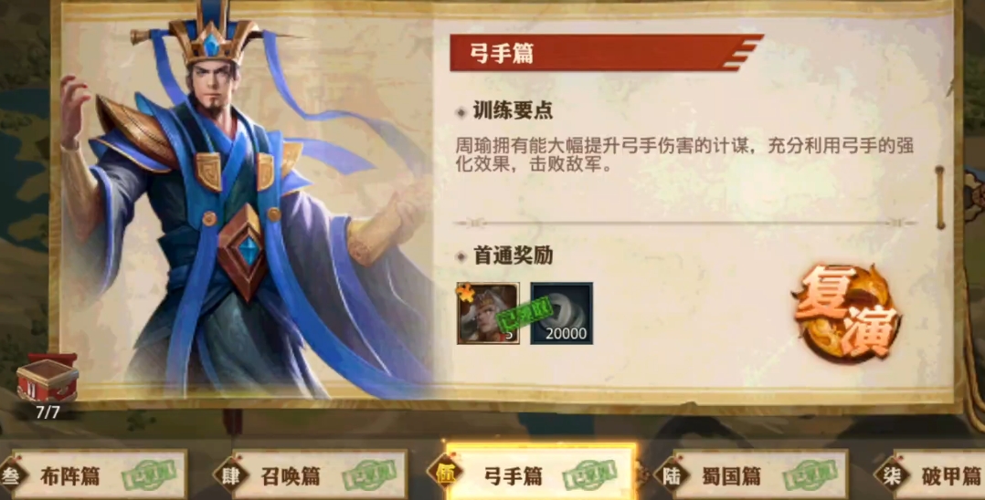 少年三国志2弓手篇怎么过