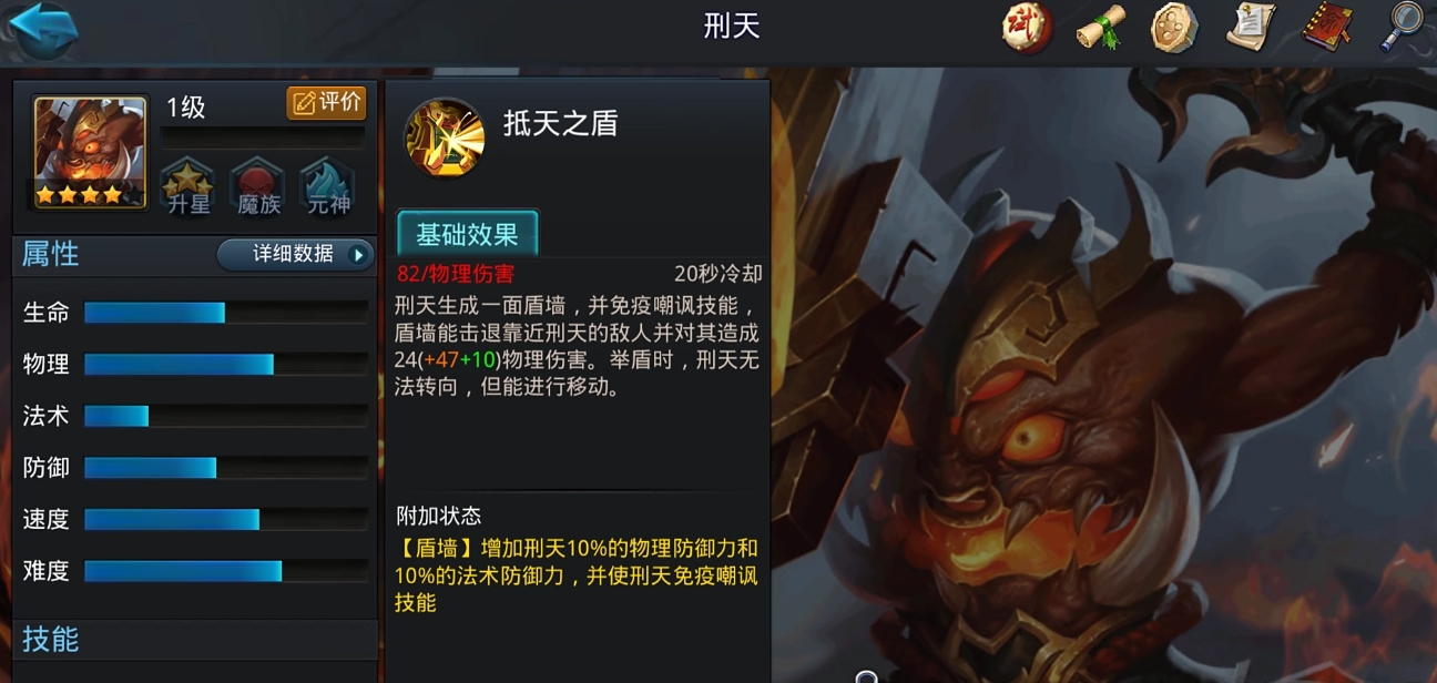 乱斗西游2刑天技能是什么