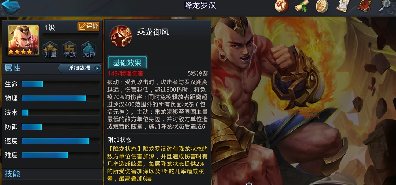 乱斗西游2降龙技能是什么