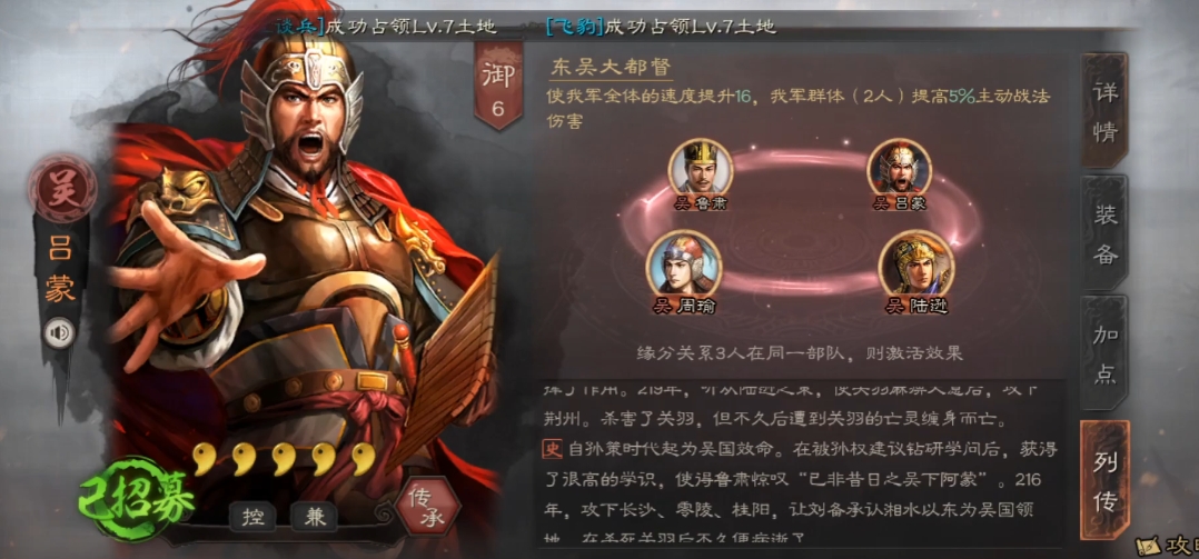 三国志战略版吕蒙用什么战法好