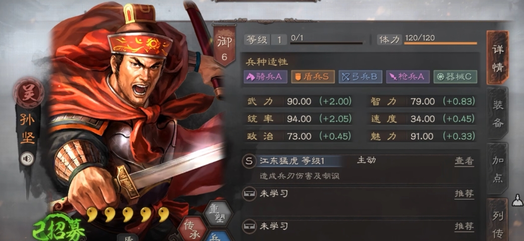 三国志战略版s2孙坚有什么用