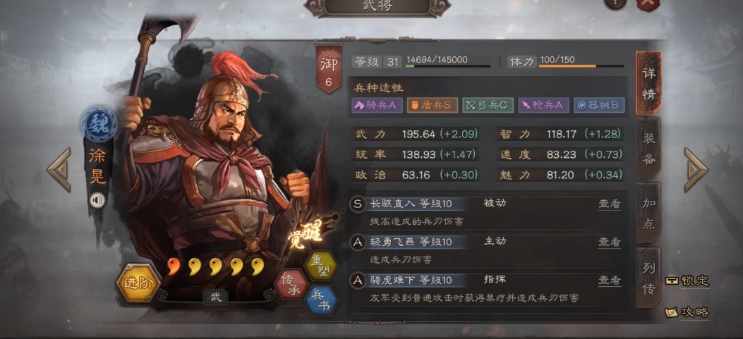 三国志战略版s2徐晃什么兵书