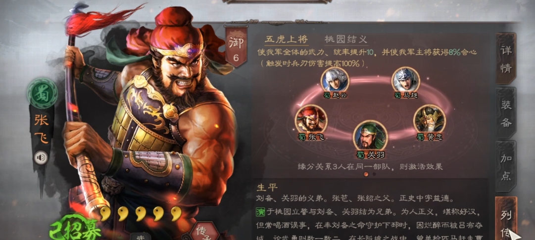 三国志战略版张飞如何开荒