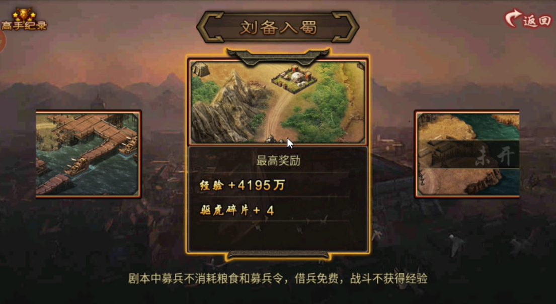 攻城掠地刘备入蜀剧本怎么过