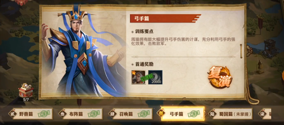 少年三国志零流派兵典弓手篇怎么过