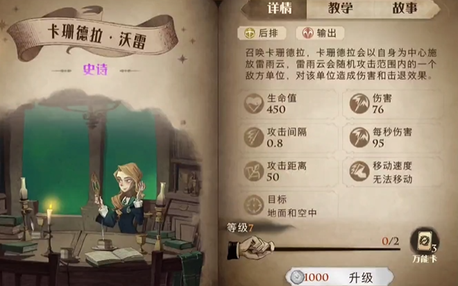 哈利波特魔法觉醒怎么配卡组