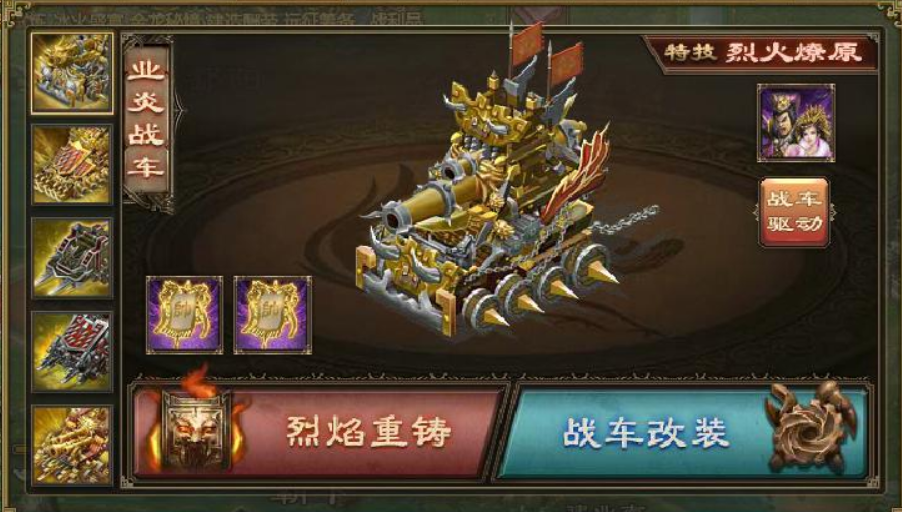 攻城掠地战车技能怎么开启