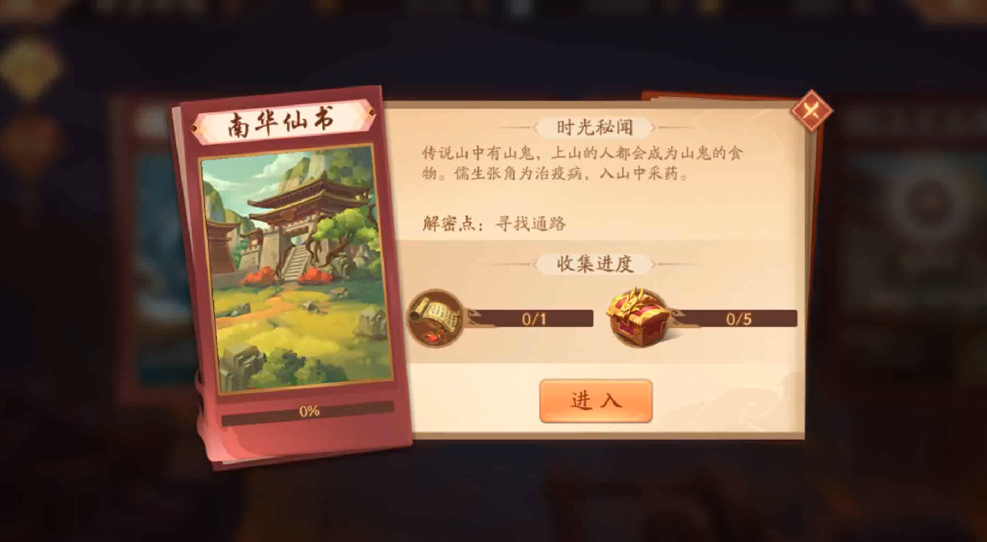 少年三国志二中南华仙书怎么过
