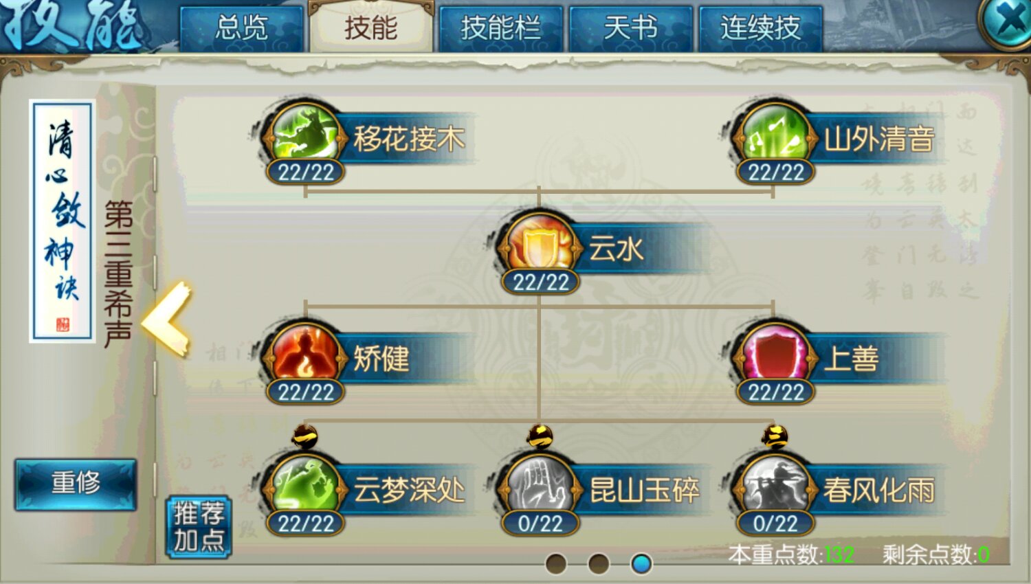 诛仙手游游戏技能连续如何搭配云梦