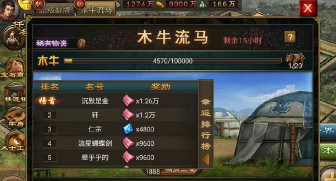 攻城掠地木牛流马怎么获得