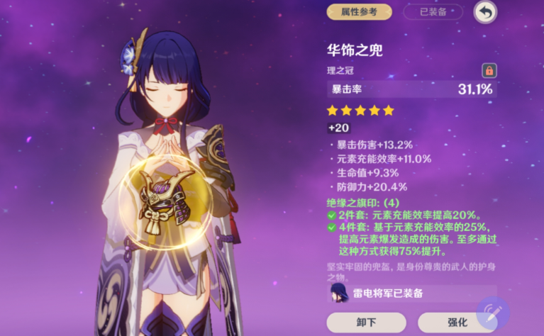 原神雷将军带什么圣遗物
