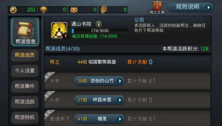 乱斗西游帮派贡献怎么得