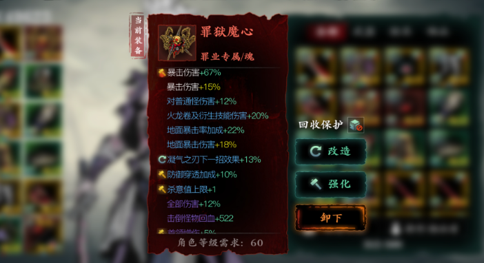 影之刃3罪业装备怎么洗练